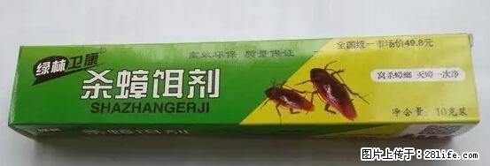 【紧急提醒】如果有“防疫站工作人员”上门灭杀蟑螂,请立刻报警 - 灌水专区 - 鹤岗生活社区 - 鹤岗28生活网 hegang.28life.com