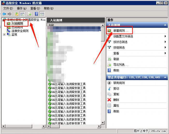 如何关闭局域网共享端口 - 生活百科 - 鹤岗生活社区 - 鹤岗28生活网 hegang.28life.com