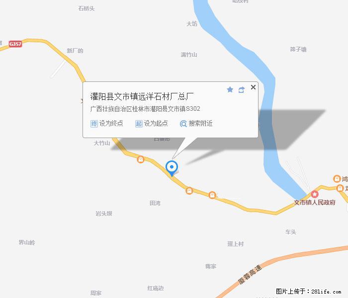 灌阳县文市镇远洋石材总厂 www.shicai158.com - 网站推广 - 广告专区 - 鹤岗分类信息 - 鹤岗28生活网 hegang.28life.com