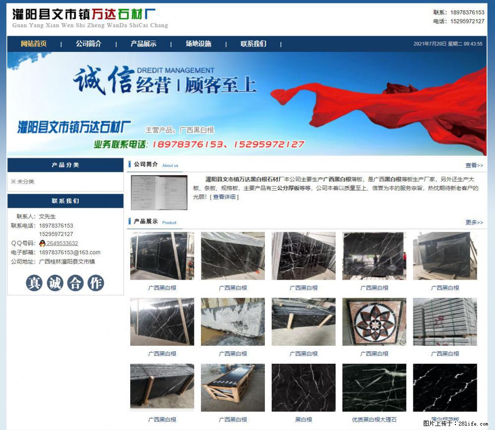灌阳县文市镇万达石材厂 www.shicai3.cn - 网站推广 - 广告专区 - 鹤岗分类信息 - 鹤岗28生活网 hegang.28life.com
