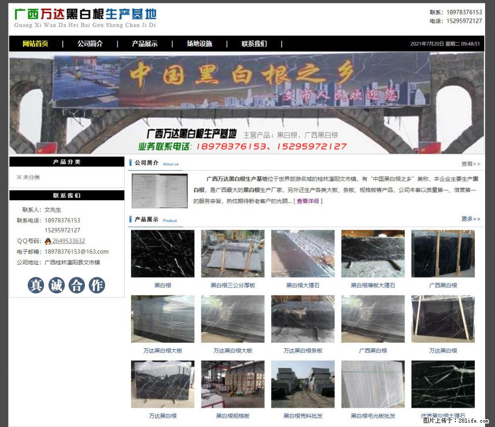 广西万达黑白根生产基地 www.shicai68.com - 网站推广 - 广告专区 - 鹤岗分类信息 - 鹤岗28生活网 hegang.28life.com