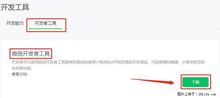 如何简单的让你开发的移动端网站在微信小程序里显示? - 新手上路 - 鹤岗生活社区 - 鹤岗28生活网 hegang.28life.com