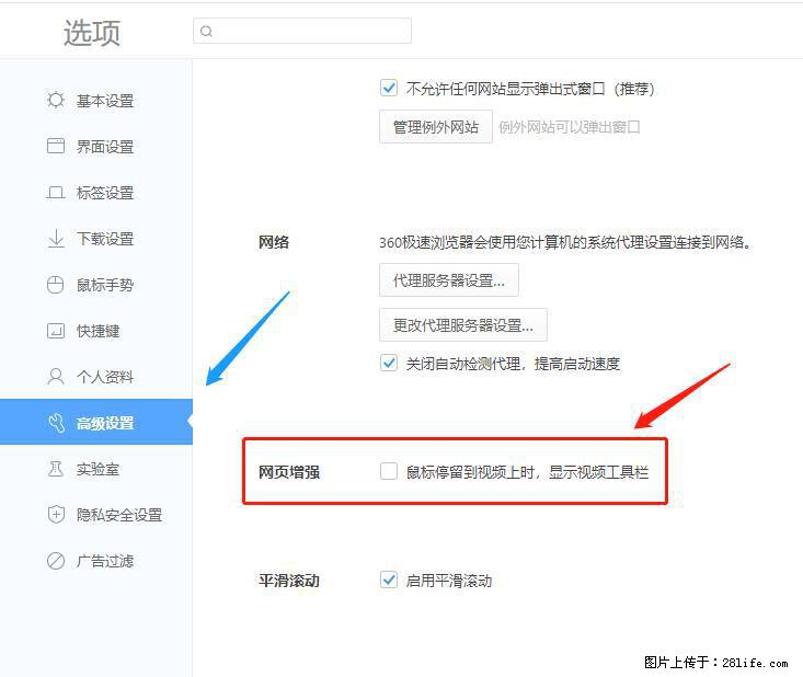 360极速浏览器 如何禁止提示“小窗口播放”? - 生活百科 - 鹤岗生活社区 - 鹤岗28生活网 hegang.28life.com