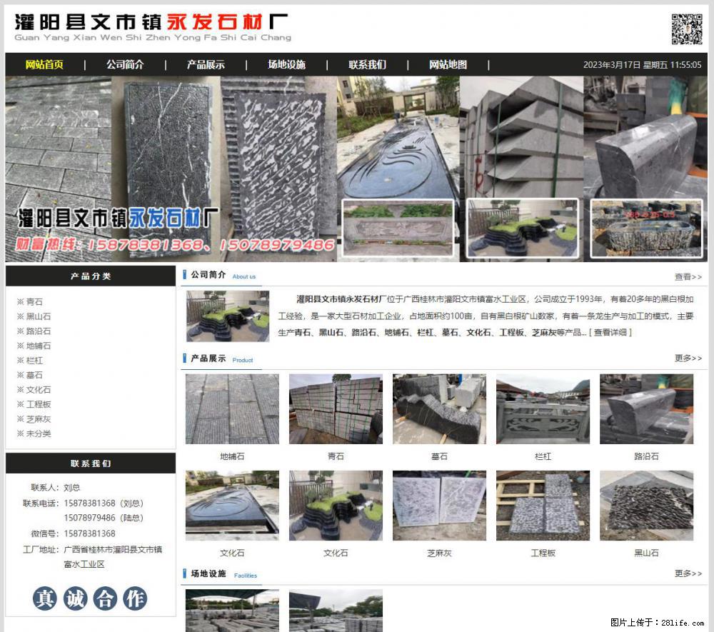 灌阳县文市镇永发石材厂 www.shicai89.com - 新手上路 - 鹤岗生活社区 - 鹤岗28生活网 hegang.28life.com