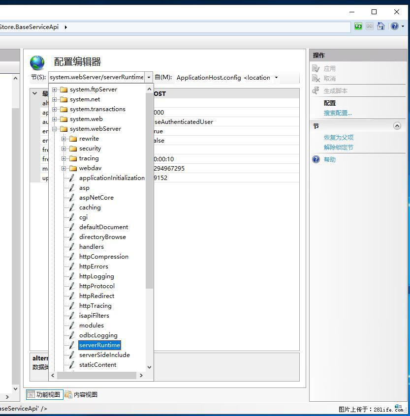 IIS7上传大文件报错：未显示页面，因为请求实体过大，HPPT状态码为413错误。 - 生活百科 - 鹤岗生活社区 - 鹤岗28生活网 hegang.28life.com
