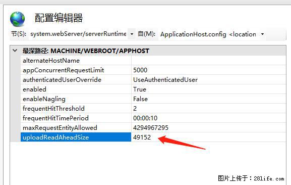 IIS7上传大文件报错：未显示页面，因为请求实体过大，HPPT状态码为413错误。 - 生活百科 - 鹤岗生活社区 - 鹤岗28生活网 hegang.28life.com