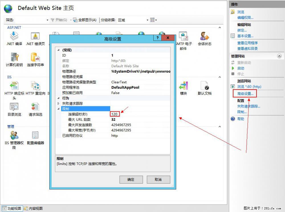 IIS7上传大文件报错：未显示页面，因为请求实体过大，HPPT状态码为413错误。 - 生活百科 - 鹤岗生活社区 - 鹤岗28生活网 hegang.28life.com