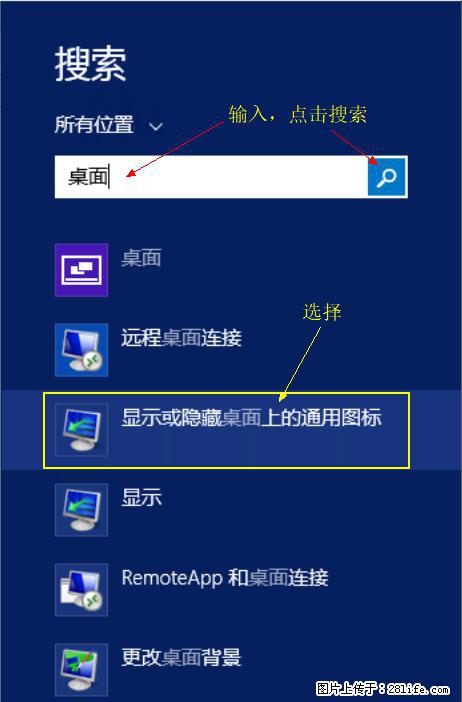 Windows 2012 r2 中如何显示或隐藏桌面图标 - 生活百科 - 鹤岗生活社区 - 鹤岗28生活网 hegang.28life.com