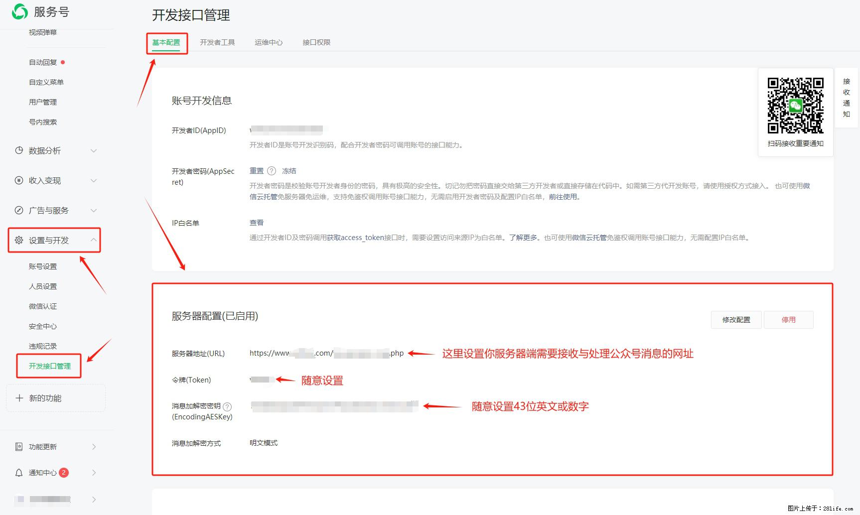 微信公众号机器人如何开发?服务器端以PHP为例 - 生活百科 - 鹤岗生活社区 - 鹤岗28生活网 hegang.28life.com