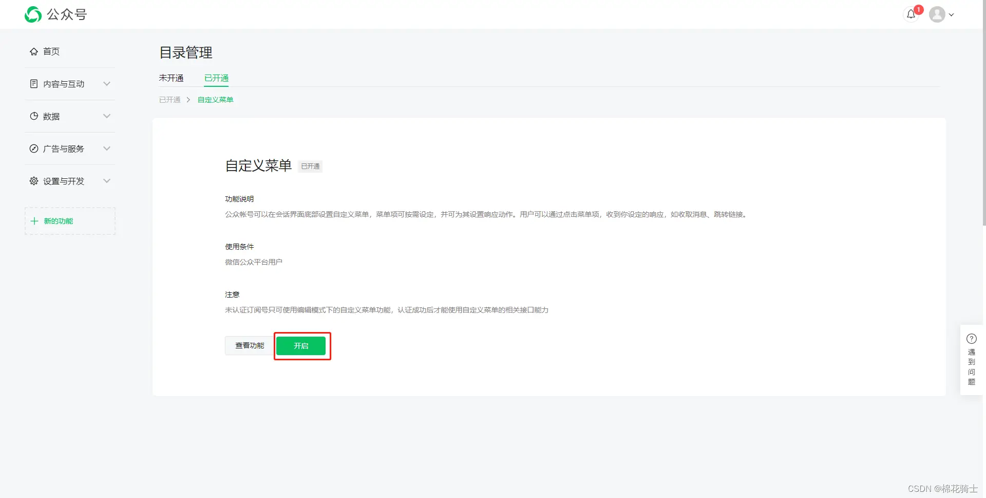 微信公众号自定义菜单如何与服务器配置同时启用 - 生活百科 - 鹤岗生活社区 - 鹤岗28生活网 hegang.28life.com
