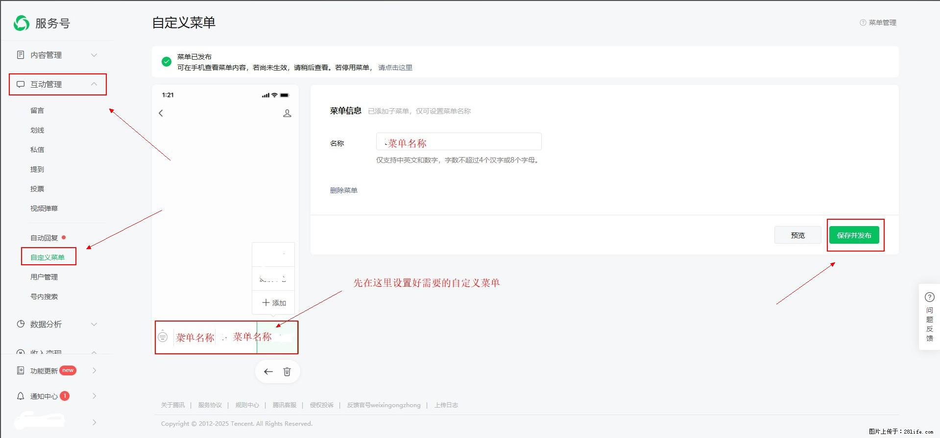 微信公众号自定义菜单如何与服务器配置同时启用 - 生活百科 - 鹤岗生活社区 - 鹤岗28生活网 hegang.28life.com