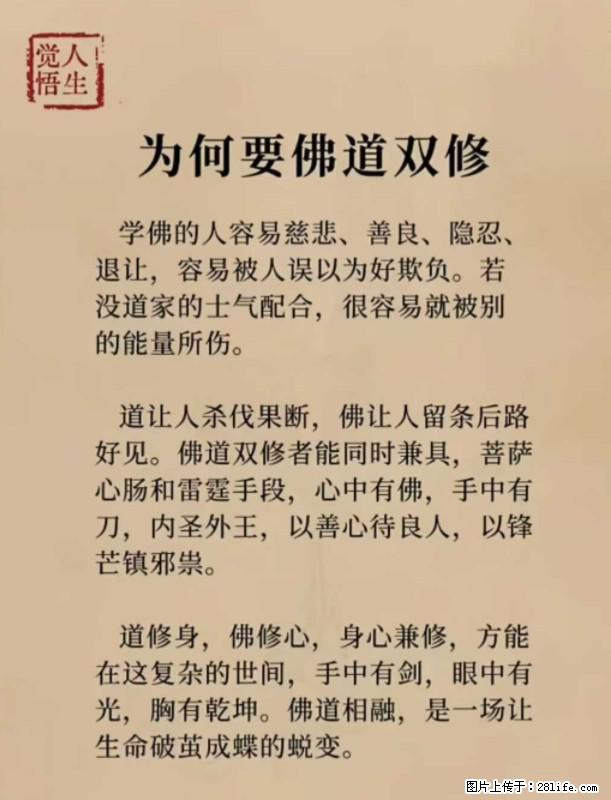 【觉悟人生】为何要佛道双修？ - 灌水专区 - 鹤岗生活社区 - 鹤岗28生活网 hegang.28life.com