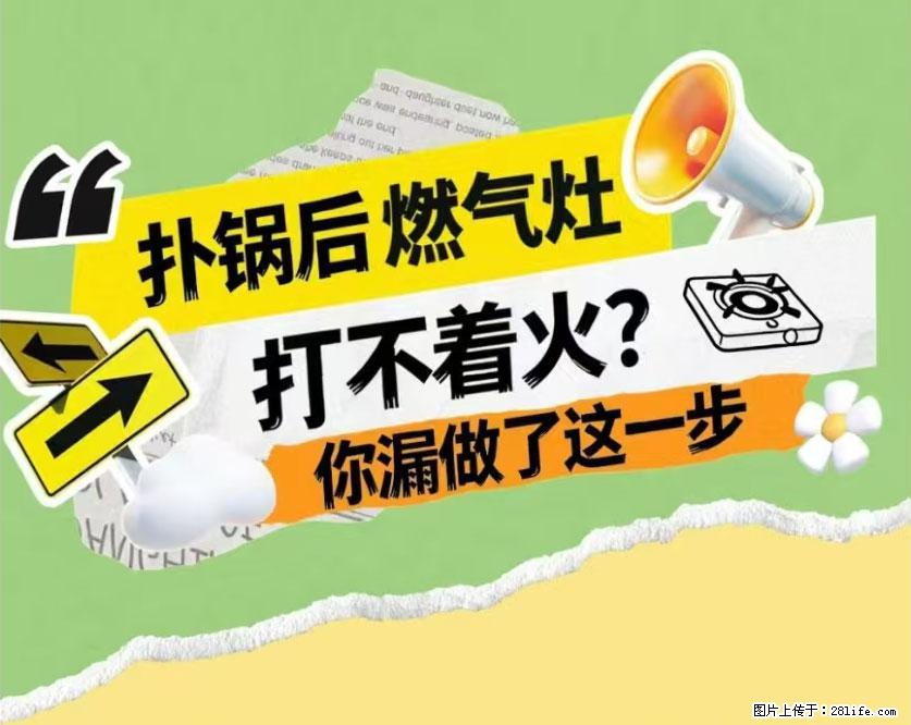 煲汤煮面时,溢锅了,清理干净后,燃气灶却一直点不着火怎么办? - 家居生活 - 鹤岗生活社区 - 鹤岗28生活网 hegang.28life.com