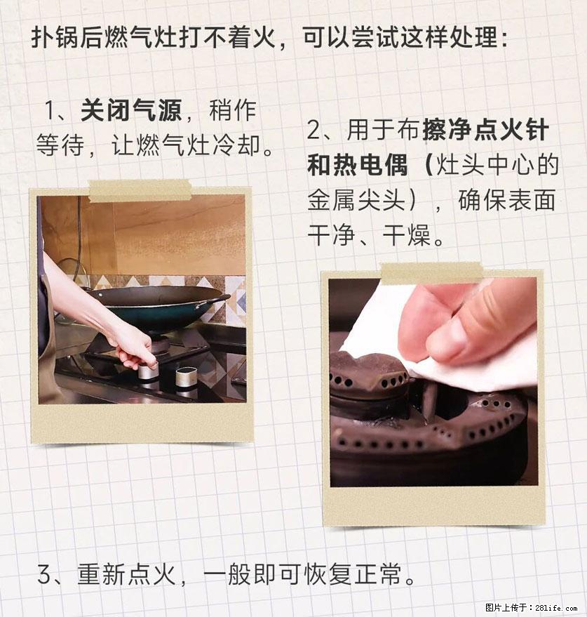 煲汤煮面时,溢锅了,清理干净后,燃气灶却一直点不着火怎么办? - 家居生活 - 鹤岗生活社区 - 鹤岗28生活网 hegang.28life.com