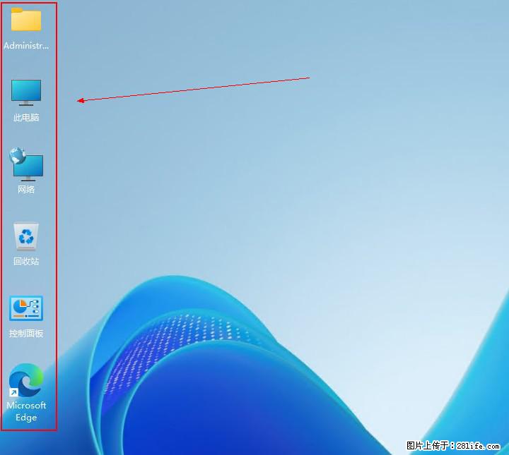 Windows server 2025 如何显示桌面图标? - 生活百科 - 鹤岗生活社区 - 鹤岗28生活网 hegang.28life.com