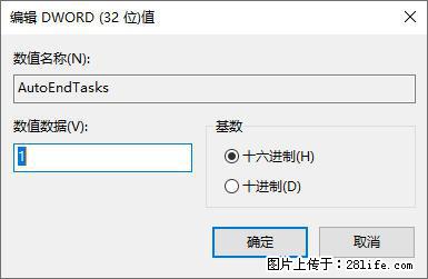 电脑windows10如何设置关机时自动结束任务快速关机 - 技术交流 - 鹤岗生活社区 - 鹤岗28生活网 hegang.28life.com