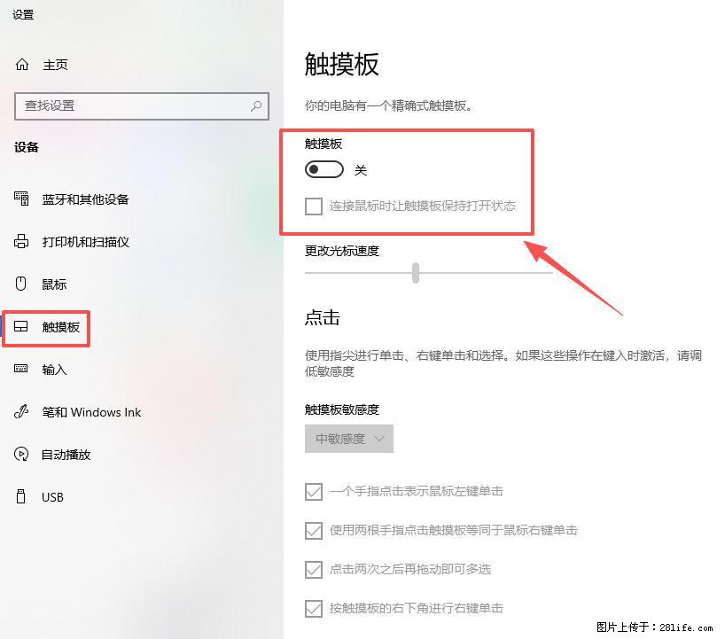笔记本电脑win10如何禁用鼠标触摸板 - 技术交流 - 鹤岗生活社区 - 鹤岗28生活网 hegang.28life.com
