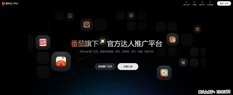 番茄达人中心：短剧推广秘诀与百万播放量指南 - 灌水专区 - 鹤岗生活社区 - 鹤岗28生活网 hegang.28life.com