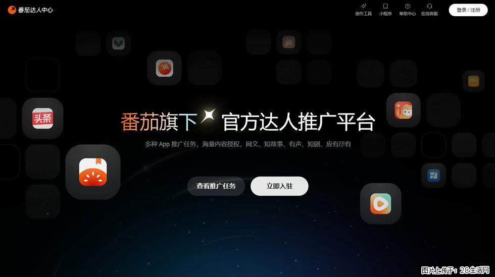 【番茄达人中心】怎么推广？2025年最新实操指南，0粉丝也能月入3000+！ - 生活百科 - 鹤岗生活社区 - 鹤岗28生活网 hegang.28life.com