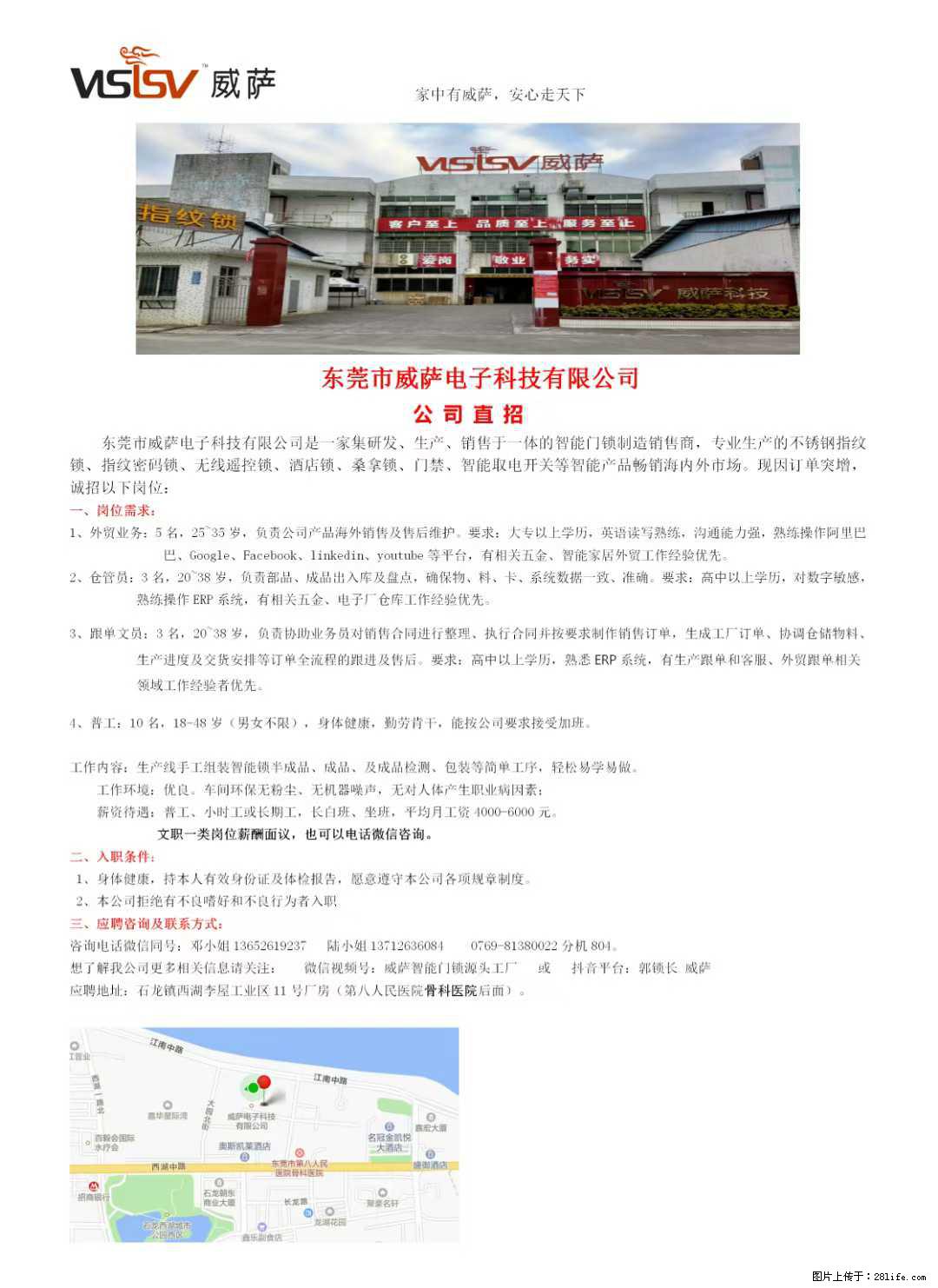 【东莞市威萨电子科技有限公司】公司直招:外贸业务、仓管员、跟单文员、普工 - 其他招聘信息 - 招聘求职 - 鹤岗分类信息 - 鹤岗28生活网 hegang.28life.com
