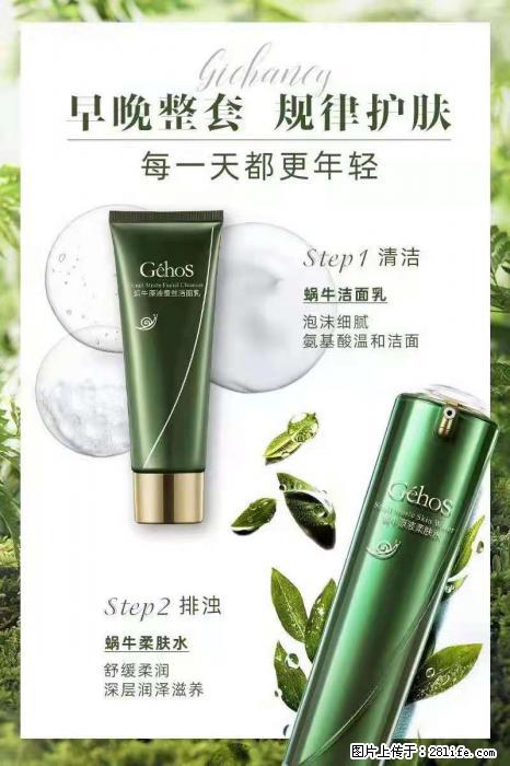 【姬存希】蜗牛四件套,清洁、补水、滋养、锁水,周全养肤 - 新手上路 - 鹤岗生活社区 - 鹤岗28生活网 hegang.28life.com