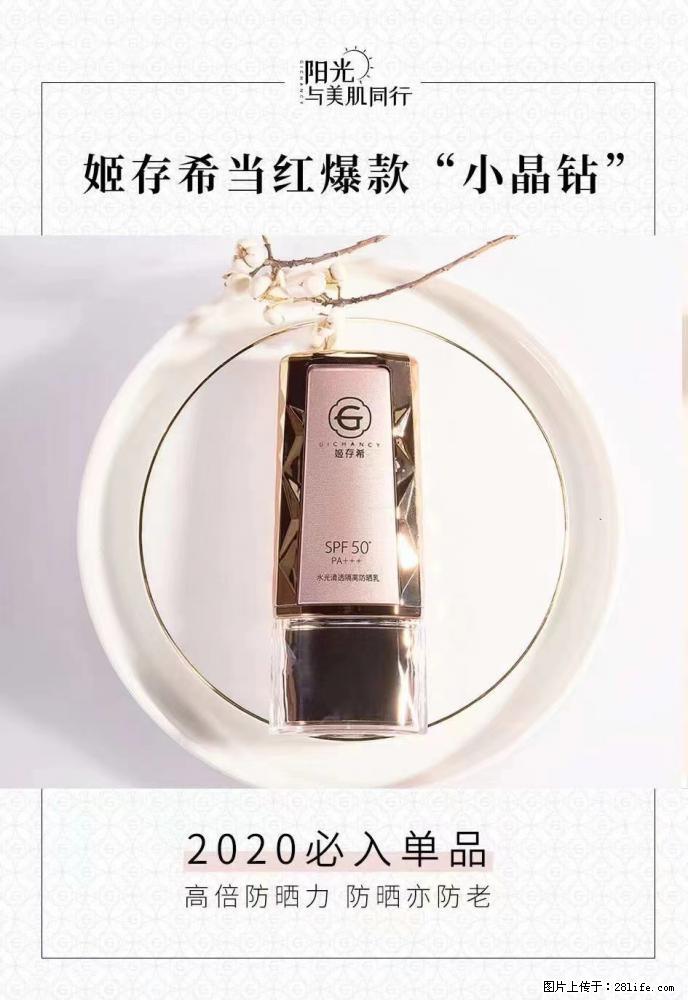 【姬存希】小晶钻防晒乳 五一爆款好物分享,让你畅享小长假 - 游山玩水 - 鹤岗生活社区 - 鹤岗28生活网 hegang.28life.com