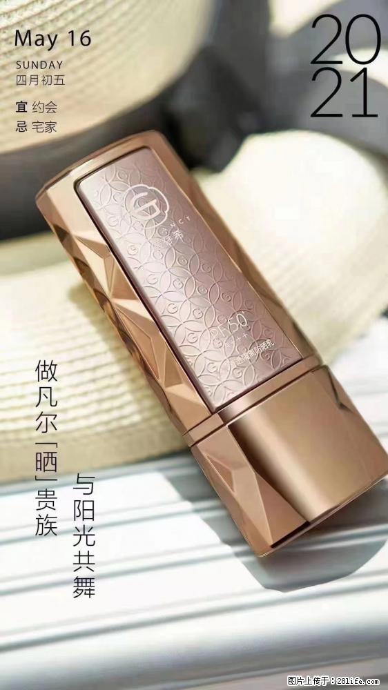 做凡尔“晒”贵族 姬存希晶钻防晒乳,与阳光共舞。 - 新手上路 - 鹤岗生活社区 - 鹤岗28生活网 hegang.28life.com