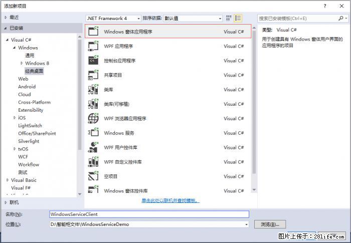 使用C#.Net创建Windows服务的方法 - 生活百科 - 鹤岗生活社区 - 鹤岗28生活网 hegang.28life.com