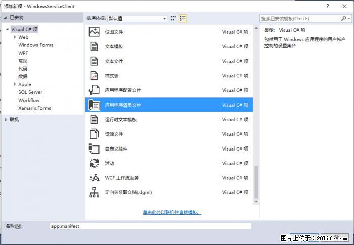 使用C#.Net创建Windows服务的方法 - 生活百科 - 鹤岗生活社区 - 鹤岗28生活网 hegang.28life.com