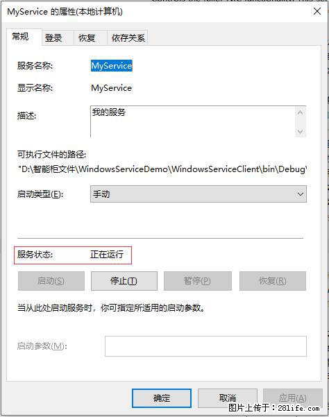 使用C#.Net创建Windows服务的方法 - 生活百科 - 鹤岗生活社区 - 鹤岗28生活网 hegang.28life.com