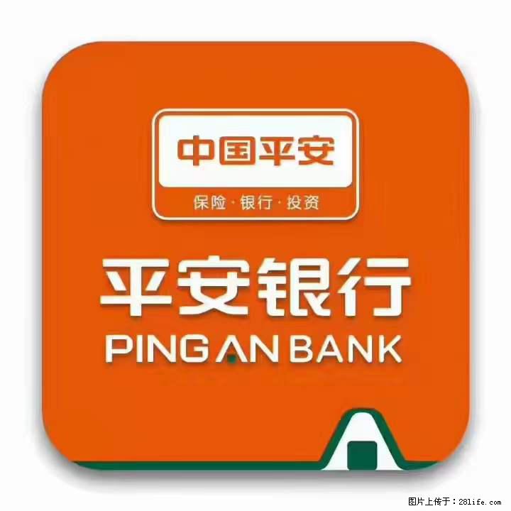 疫情当前,效率有效,平安银行融资贷款助力 - 其他广告 - 广告专区 - 鹤岗分类信息 - 鹤岗28生活网 hegang.28life.com