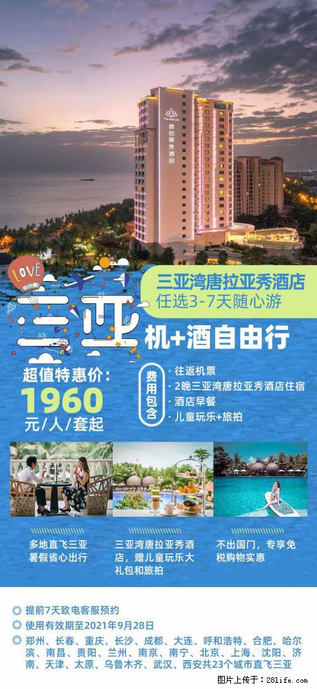 【蜗蜗游】暑期倾情奉献: 全国各地直飞海口、三亚,3-7天任选入住时间,多家热门酒店任选 - 游山玩水 - 鹤岗生活社区 - 鹤岗28生活网 hegang.28life.com