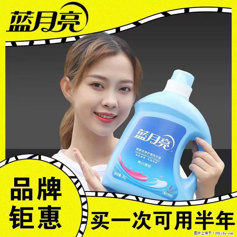 【蓝月亮】洗衣液(四瓶一件)免费招代理 芭菲洗衣液(六瓶一件) 特价卖啦! - 生活日用品 - 居家生活 - 鹤岗分类信息 - 鹤岗28生活网 hegang.28life.com