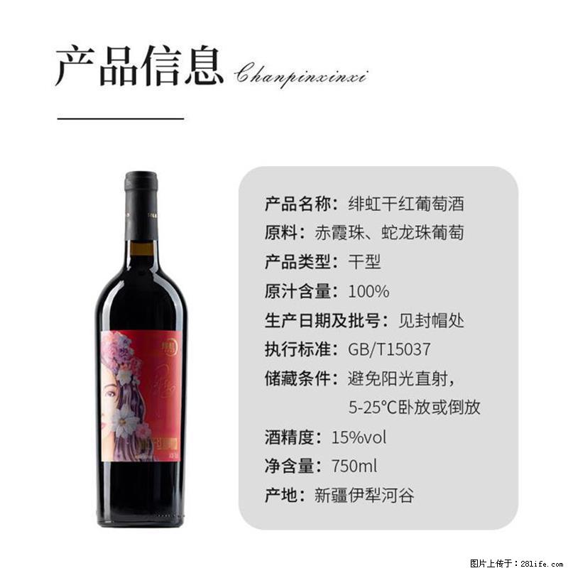 翁虹自创绯虹干红葡萄酒 - 餐饮美食 - 饮食特产 - 鹤岗分类信息 - 鹤岗28生活网 hegang.28life.com