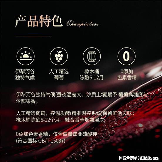 翁虹自创绯虹干红葡萄酒 - 餐饮美食 - 饮食特产 - 鹤岗分类信息 - 鹤岗28生活网 hegang.28life.com