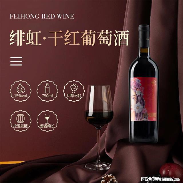 翁虹自创绯虹干红葡萄酒 - 餐饮美食 - 饮食特产 - 鹤岗分类信息 - 鹤岗28生活网 hegang.28life.com