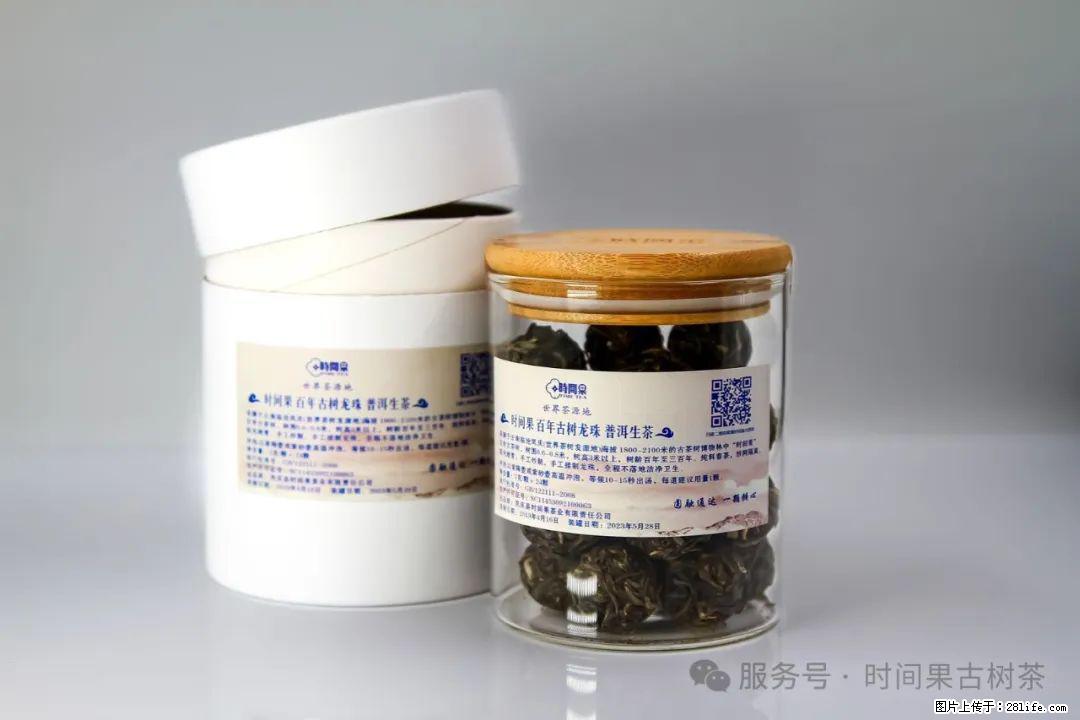 时间果百年古树龙珠普洱生茶 - 购物交流 - 鹤岗生活社区 - 鹤岗28生活网 hegang.28life.com