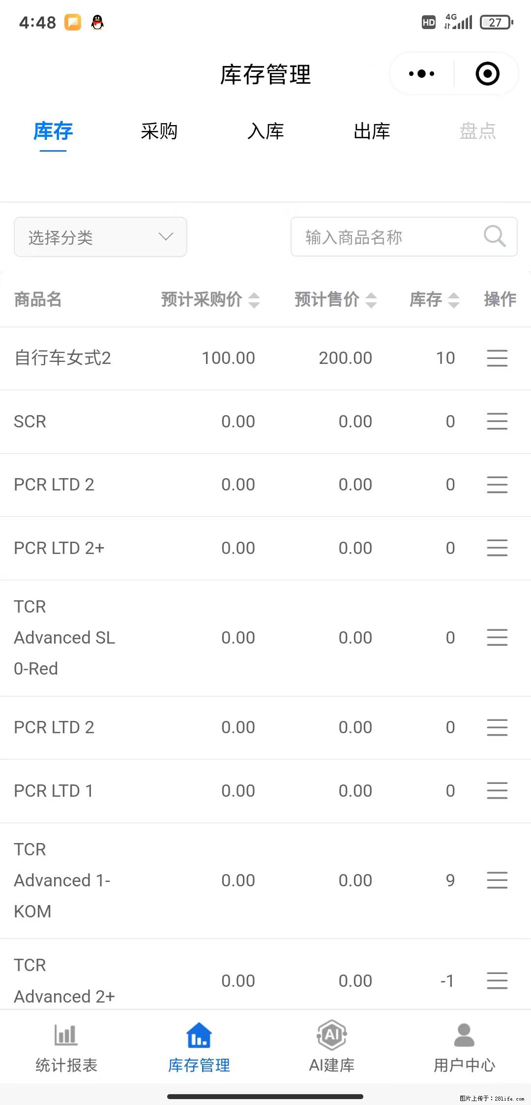 免费的库存管理小程序，欢迎使用 - 网站推广 - 广告专区 - 鹤岗分类信息 - 鹤岗28生活网 hegang.28life.com
