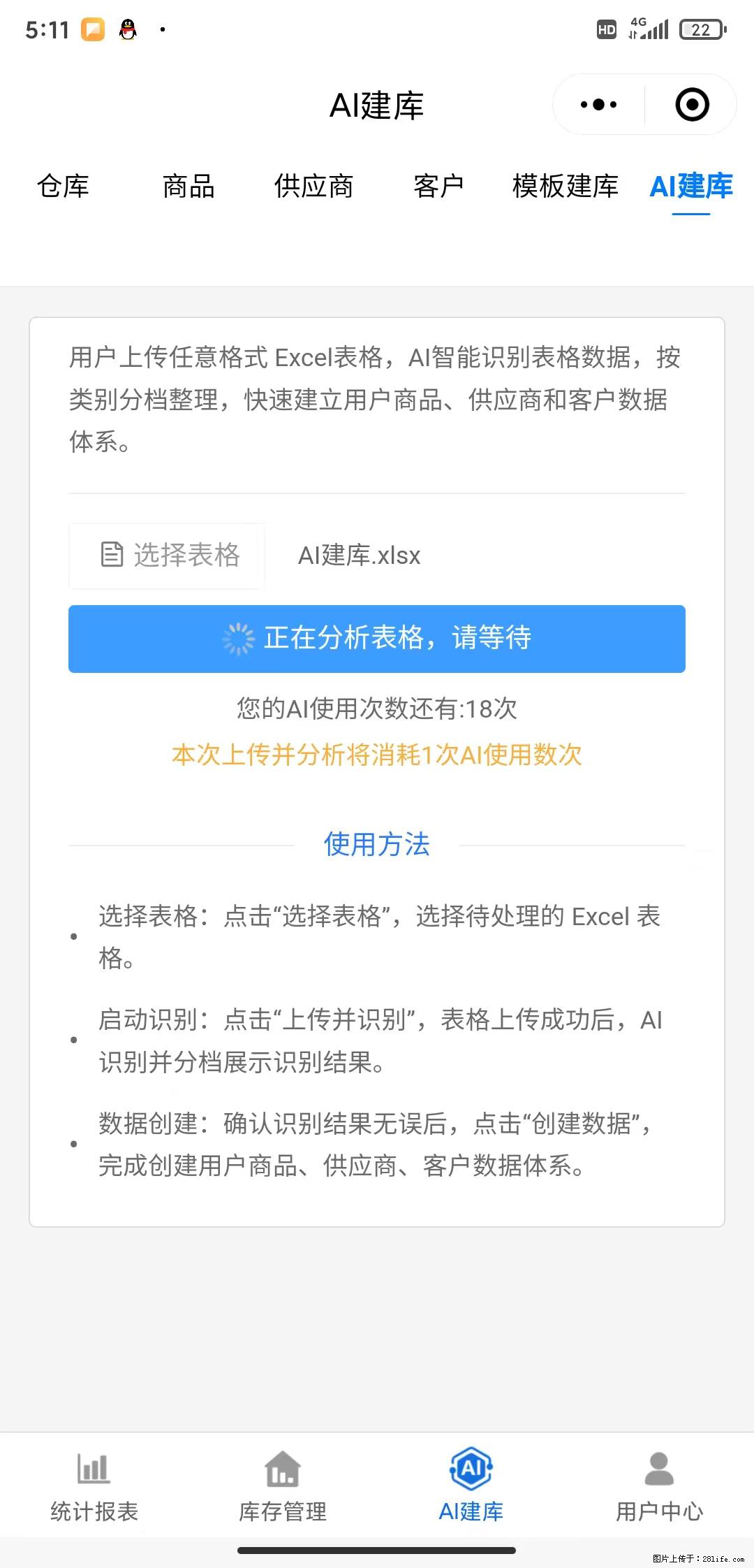 免费的库存管理小程序，欢迎使用 - 网站推广 - 广告专区 - 鹤岗分类信息 - 鹤岗28生活网 hegang.28life.com