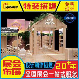 提供全国糖酒会特装展台设计搭建服务 - 鹤岗28生活网 hegang.28life.com