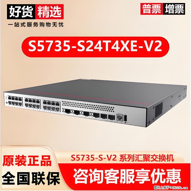 供应华为S5735-S24T4XE-V2交换机 - 网络相关 - 电脑网络 - 鹤岗分类信息 - 鹤岗28生活网 hegang.28life.com