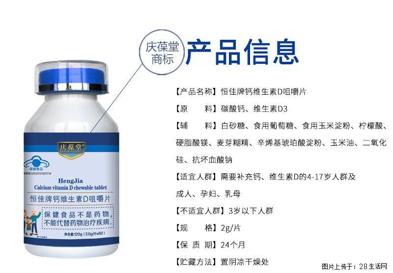 恒佳牌钙维生素D咀嚼片 - 综合信息 - 其他综合 - 鹤岗分类信息 - 鹤岗28生活网 hegang.28life.com