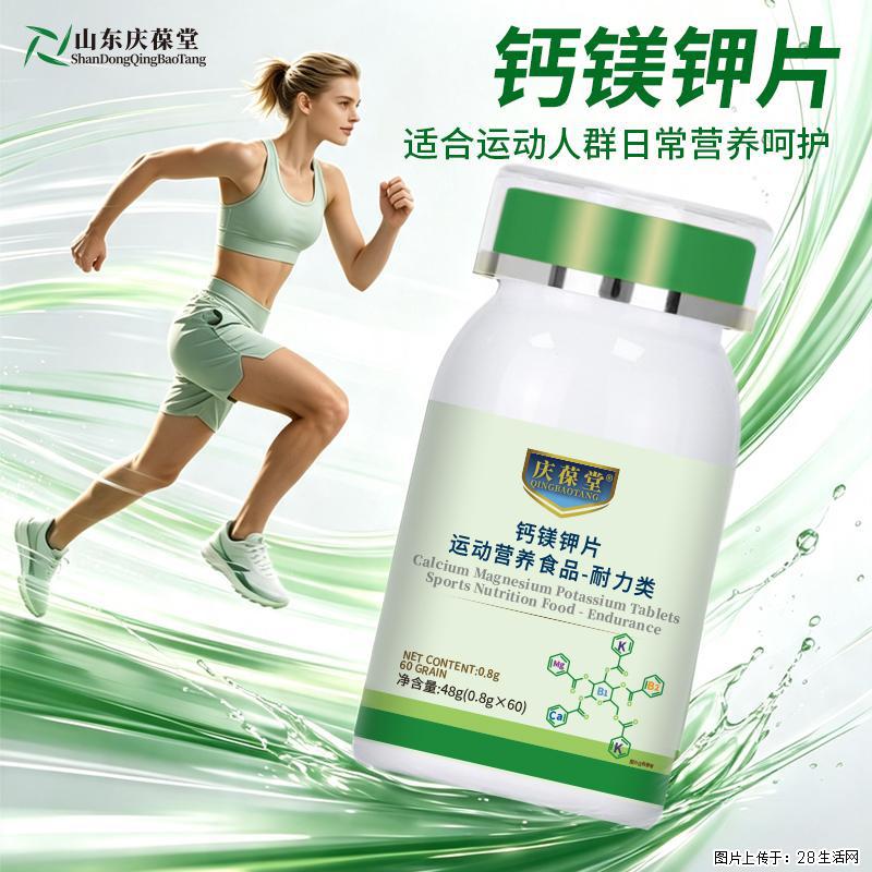 庆葆堂钙镁钾片适合运动人群以及三高人群 - 保健品 - 饮食特产 - 鹤岗分类信息 - 鹤岗28生活网 hegang.28life.com
