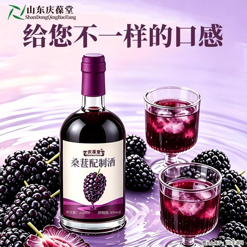 桑葚配制酒给您不一样的口感庆葆堂生产工厂定制跨境出口 - 网站推广 - 广告专区 - 鹤岗分类信息 - 鹤岗28生活网 hegang.28life.com