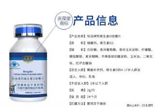 恒佳牌钙维生素D咀嚼片