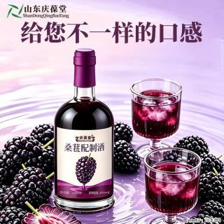 桑葚配制酒给您不一样的口感庆葆堂生产工厂定制跨境出口