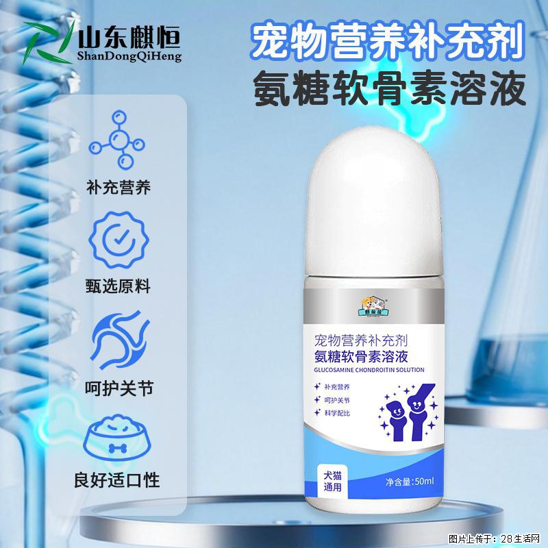 宠物营养补充剂氨糖软骨素溶液定制加工瓶装灌装生产麒恒宠物 - 宠物食品 - 宠物信息 - 鹤岗分类信息 - 鹤岗28生活网 hegang.28life.com