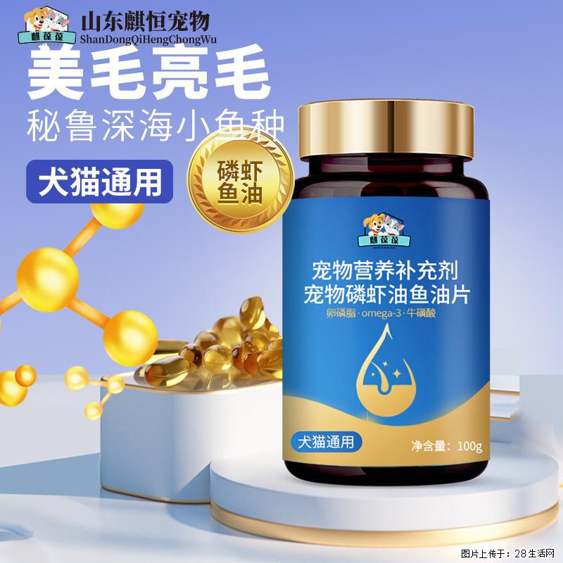 宠物磷虾油鱼油片美毛亮毛深海小鱼种麒恒宠物定制加工 - 宠物交易 - 宠物信息 - 鹤岗分类信息 - 鹤岗28生活网 hegang.28life.com