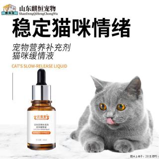 猫咪缓情液稳定猫咪情绪山东麒恒宠物有限公司打样定制加工生产
