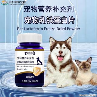 麒葆葆商标宠物营养补充剂宠物乳铁蛋白片加工定制